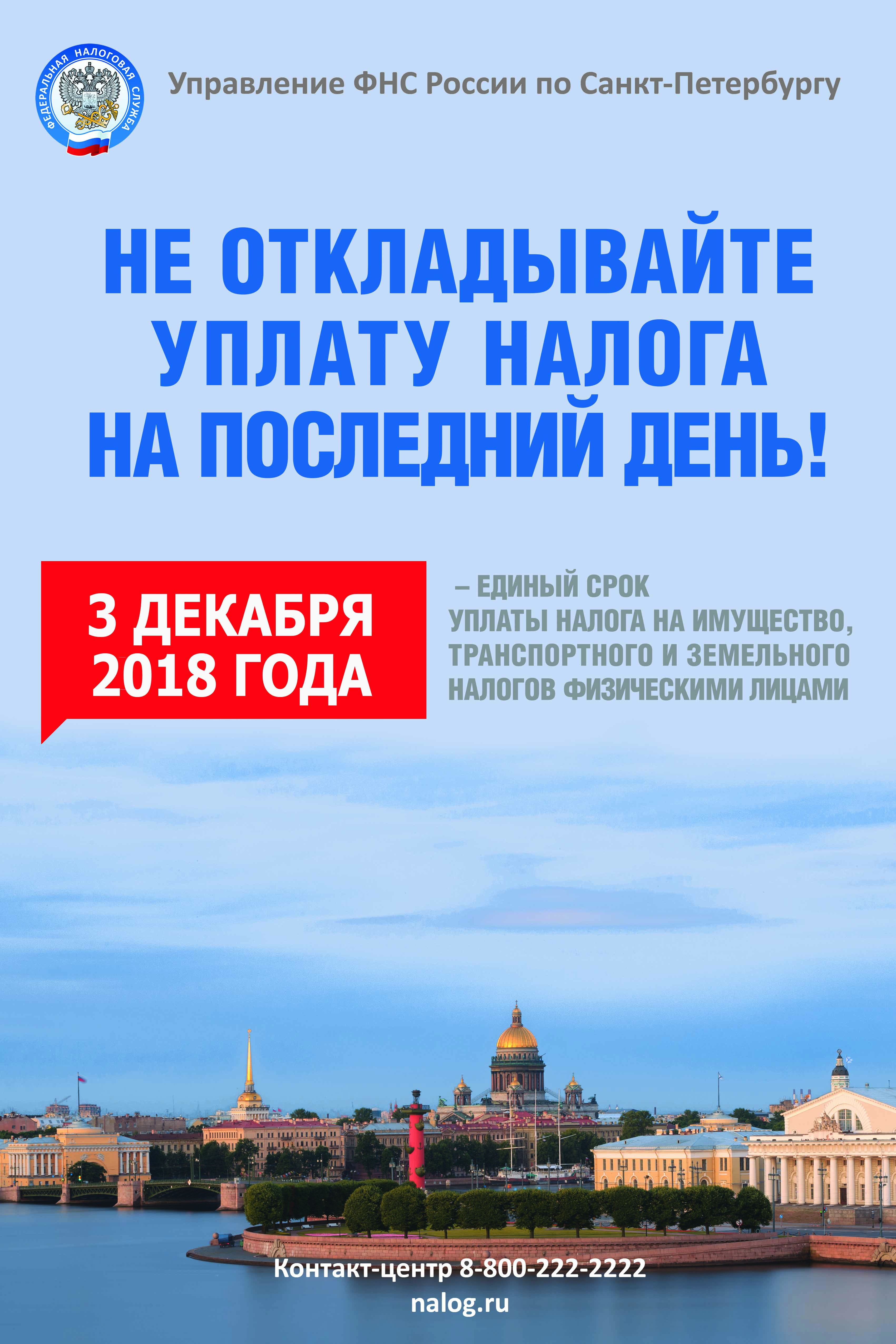 Срок уплаты налогов